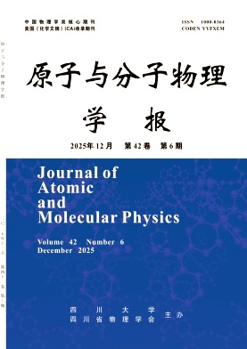 原子与分子物理学报封面